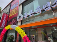 통큰흑염소 천안점