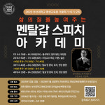 이남호멘탈갑스피치리더십센터