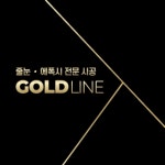 골드라인