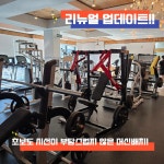 제이짐 헬스&PT 온천점