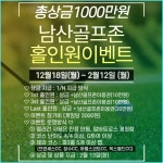 골프존파크 중앙 남산골프존