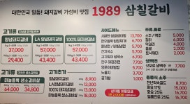 1989삼칠갈비 아산본점