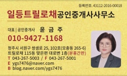 일등트릴로채공인중개사사무소