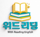 위드리딩 잉글리쉬