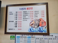 통영나폴리해물탕