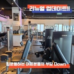 제이짐 헬스&PT 온천점