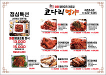 한상차림 코다리명가 석촌호수점