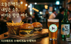 더크래프트 버거 세종도담점
