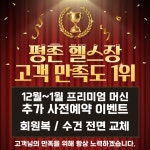 피아트짐 헬스&PT 평촌점