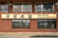 온정조림 제주협재점