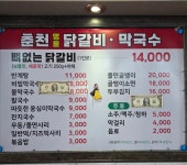 춘천명물닭갈비