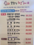 옹달샘화로구이