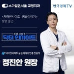 스마일온서울 치과교정과 치과의원