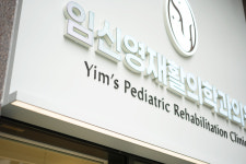 임신영재활의학과의원