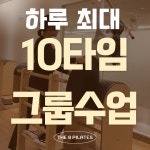 디에이트짐&필라테스 상동 본점