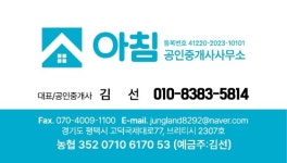 아침공인중개사사무소