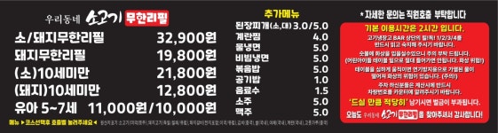 우리동네 소고기무한리필 부천역점