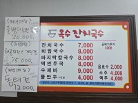 옥수잔치국수