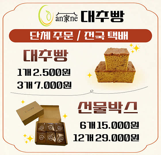 안가네대추빵 속초점 사진