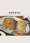 웅천부일식당