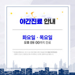 연세88정형외과의원