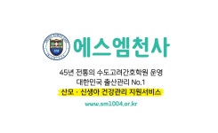 에스엠천사 노원도봉강북점