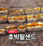 오복떡집교방점 | 오복떡집 교방점