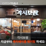 각시보쌈 가산디지털점