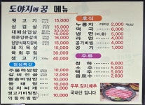 도야지에꿈식육식당
