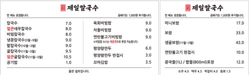 제일칼국수 수영점
