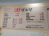두촌염소탕