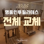 디에이트짐&필라테스 상동 본점