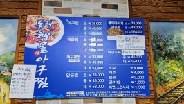 동해해물생아구찜