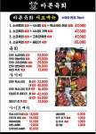 바른육회 청주본점