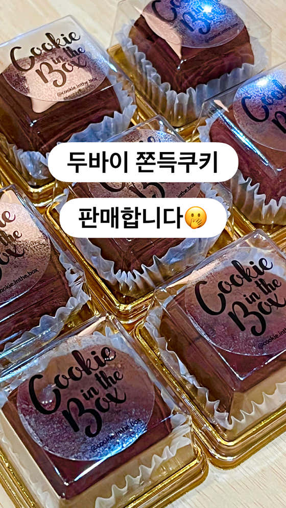 쿠키인더박스 사진