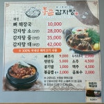 통큰감자탕 산동점