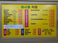 마시델식당