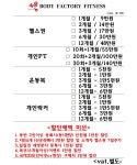 바디팩토리피트니스