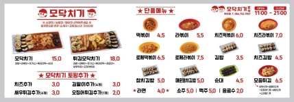 모닥치기 아라