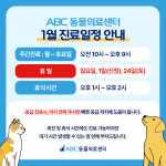 ABC 동물의료센터