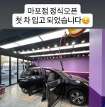 수정프리미엄세차 마포점