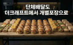 더크래프트 버거 세종도담점