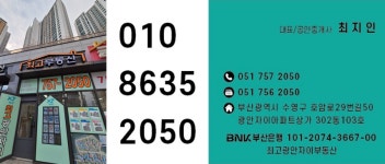 최고광안자이부동산중개사무소