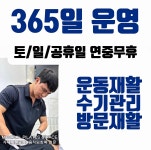 메디컬필라테스 운동재활센터