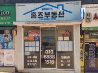 홈즈공인중개사사무소