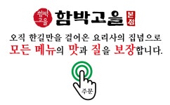 함박고을 한식 고기 산낙지구이 식사
