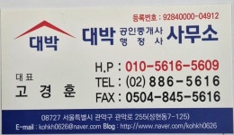 대박공인중개사행정사사무소