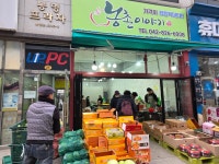 농촌이야기 봉명점