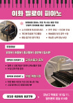 이화엘로이피아노음악교습소