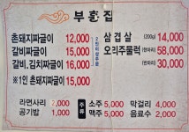 부흥집